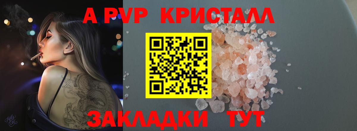 A PVP Crystall  купить   Королёв  Вход с VPN  APVP  Alfa_PVP кристаллы  А ПВП Crystall 