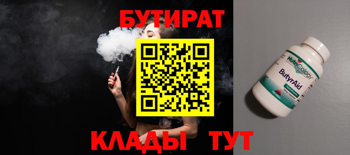 Бутират оксана  Вход с VPN  Королёв 
