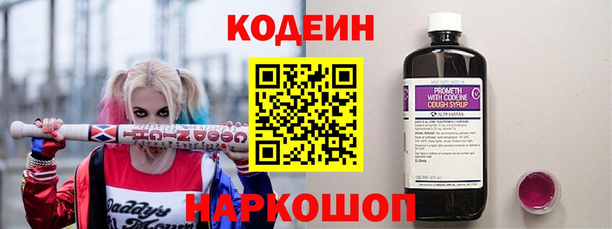 Кодеин напиток Lean (лин) Королёв
