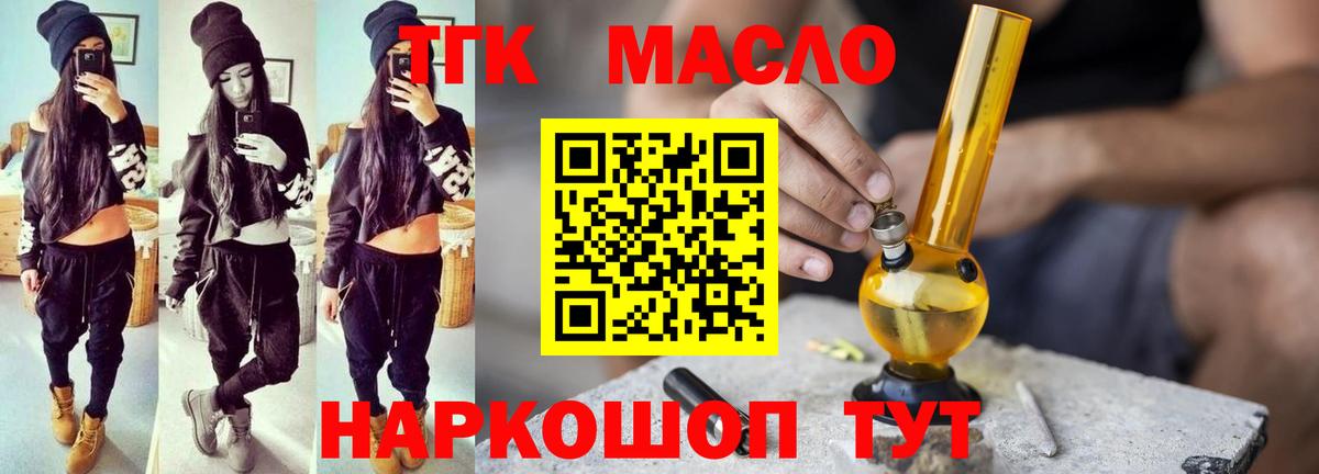 Королёв  Дистиллят ТГК вейп с тгк  Дистиллят ТГК Wax  Вход с VPN 
